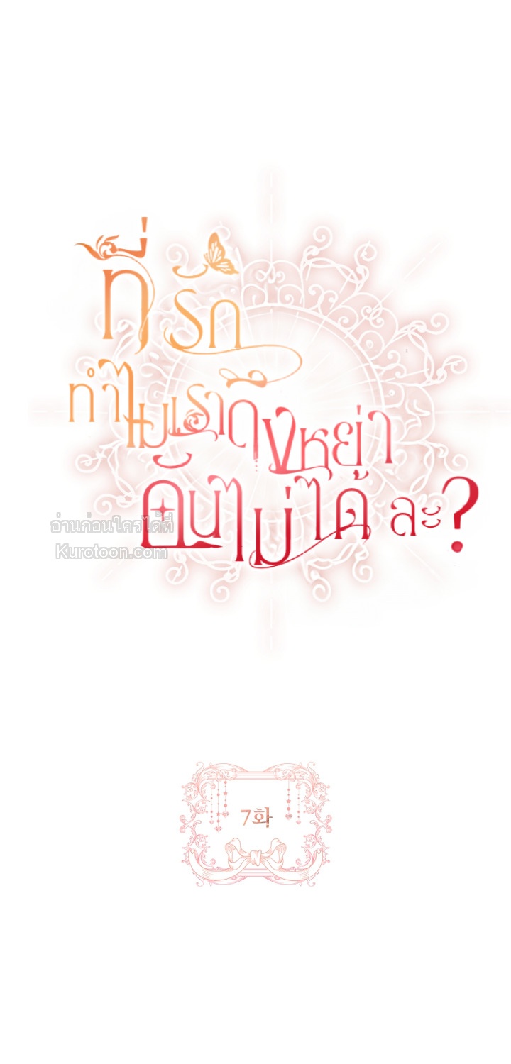 ที่รัก ทำไมเราถึงหย่ากันไม่ได้ล่ะ? (Darling, Why Can't We Divorce?) ตอนที่ 7 - รูปที่ 2